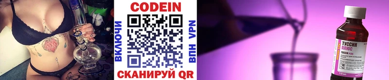 Кодеин напиток Lean (лин)  Киреевск 
